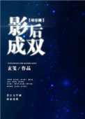 影后成双漫画下拉式